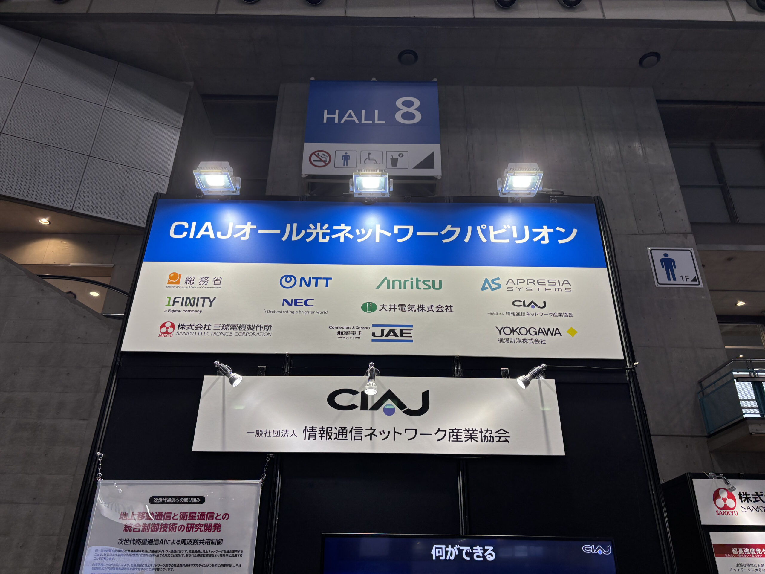 CIAJオール光ネットワークパビリオン。複数社の技術が集まる