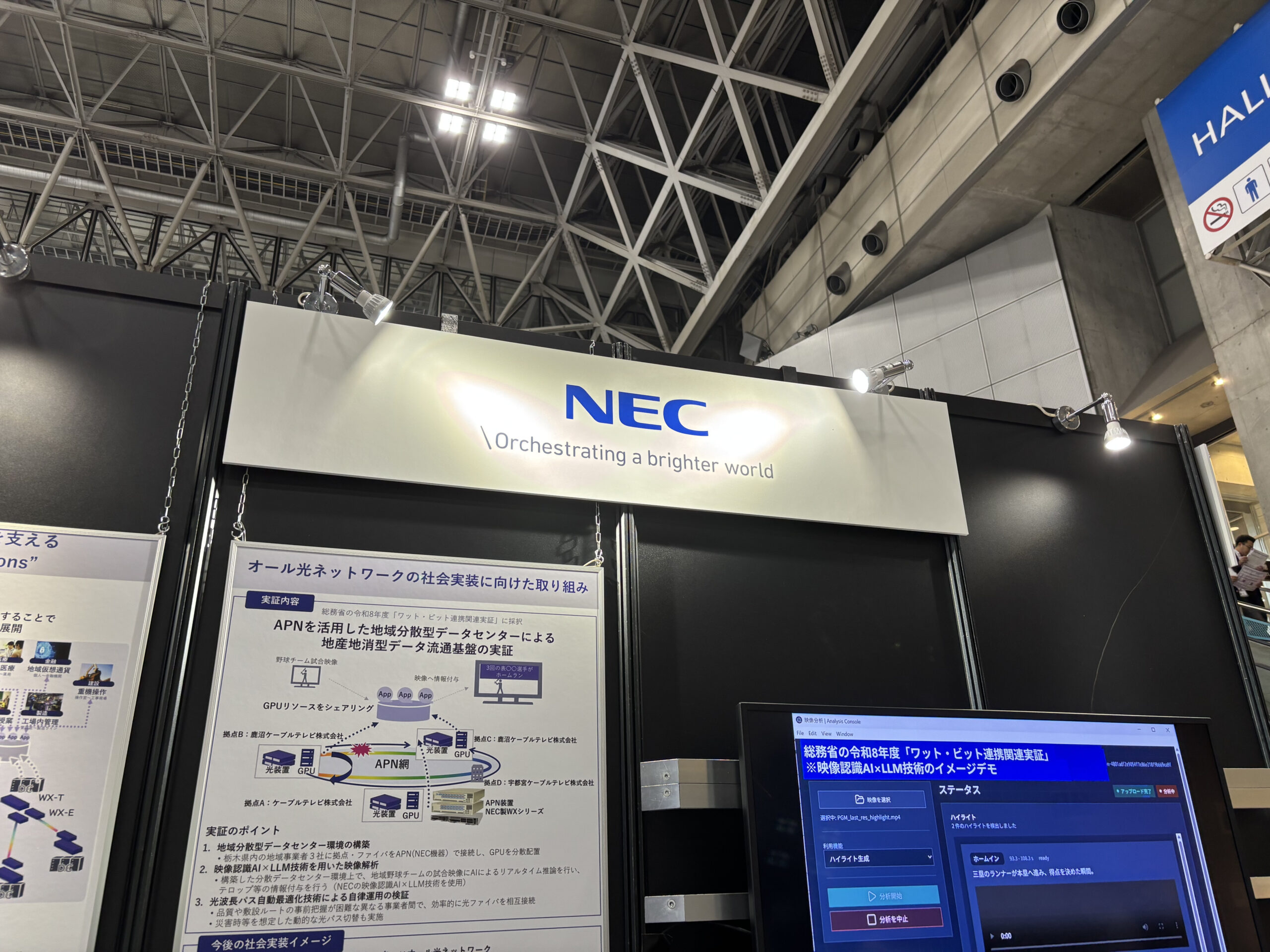 CIAJオール光ネットワークパビリオン内のNEC展示