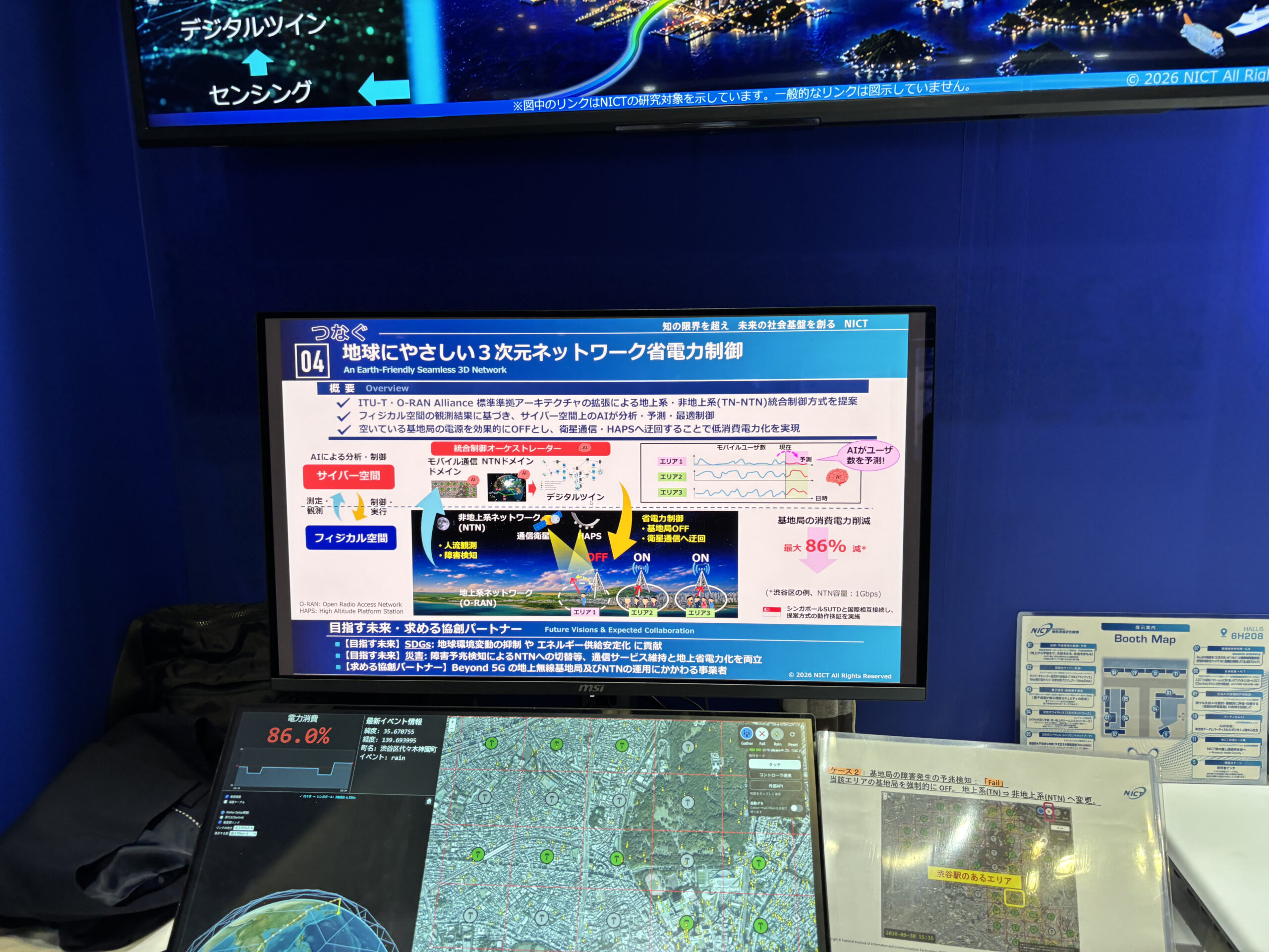 地上・空・宇宙のネットワークを対象とした省電力制御の展示